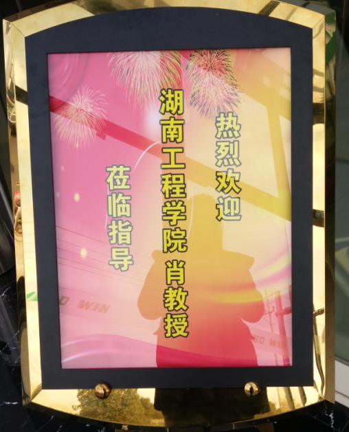 In 2016, Hunan Institute of Engineering cooperated with our company In 2016, Hunan Institute of Engineering cooperated with our company