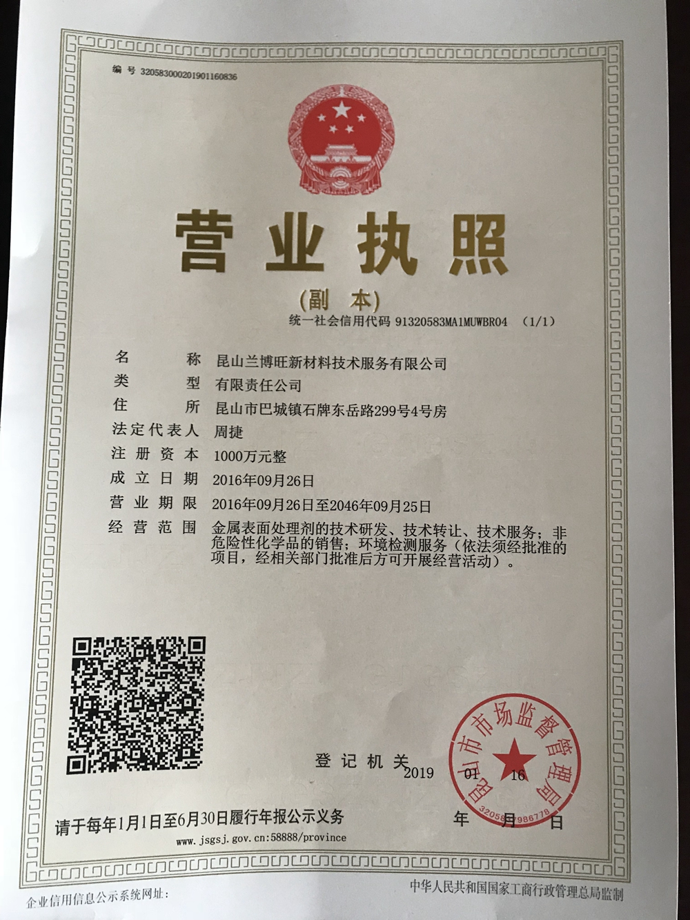 营业执照