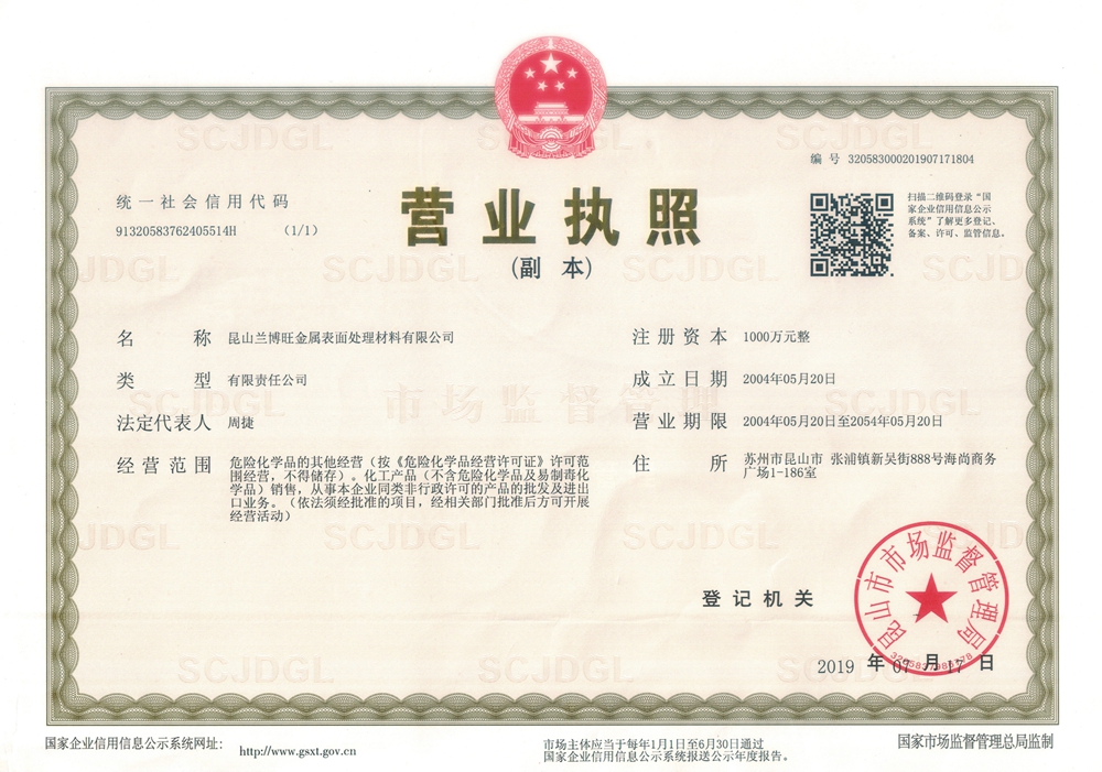 营业执照