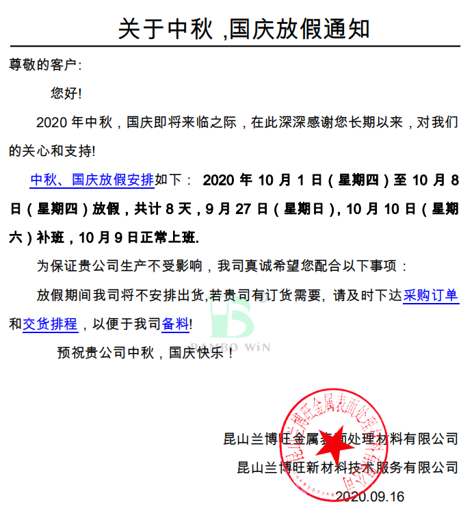 关于中秋，国庆放假通知